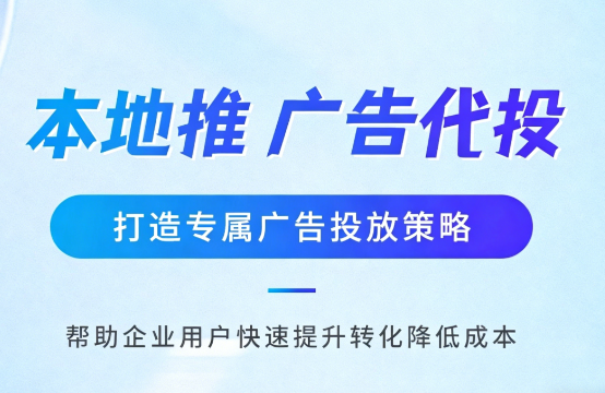黔东南多门店连锁品牌如何统一做同城推广运营?